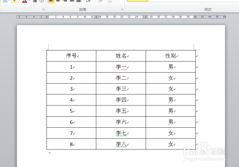 Word文档如何对表格排序或word对插入的表格排序