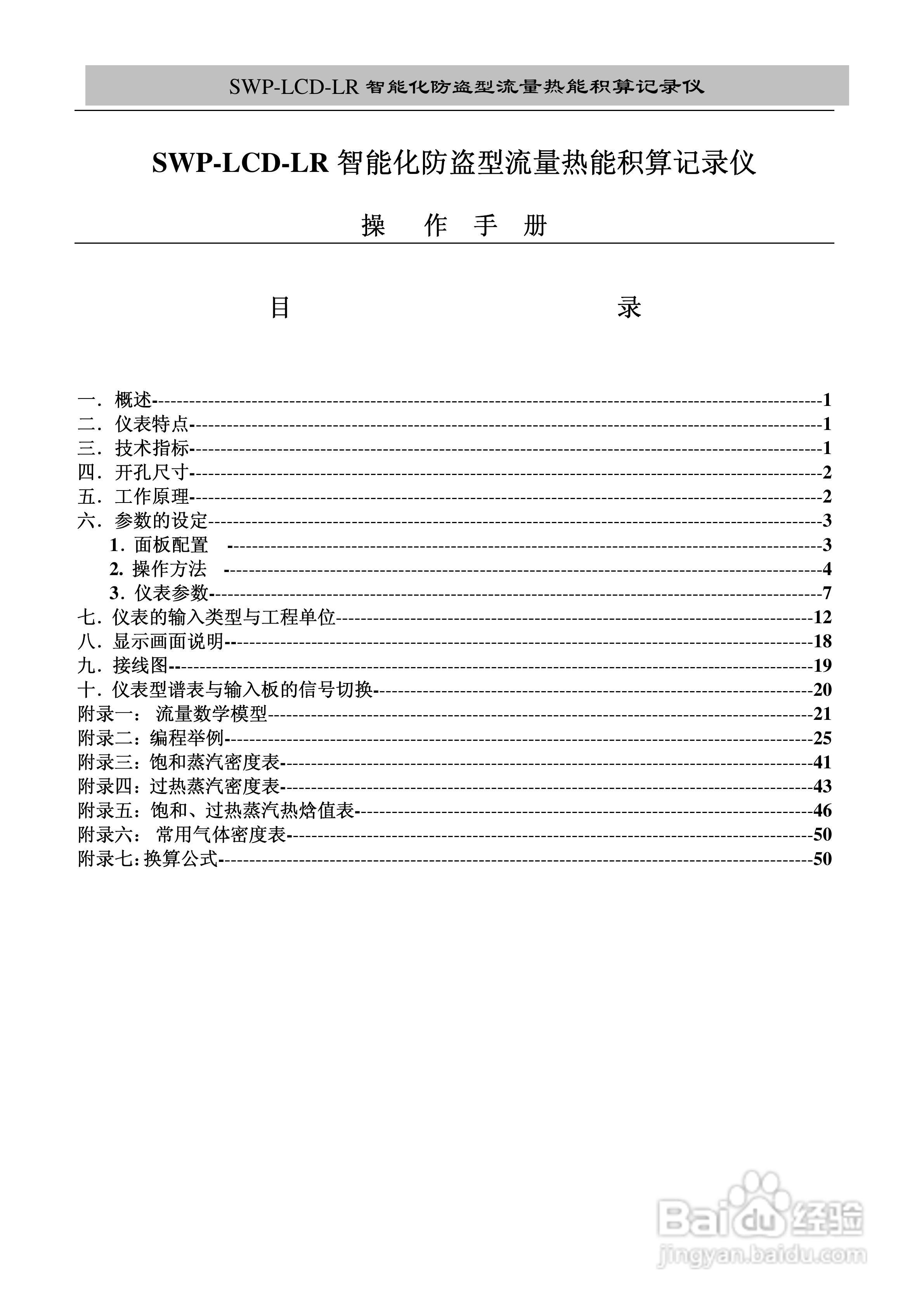 昌晖SWP-LCD-LR流量记录仪（带防盗）说明书:[1]