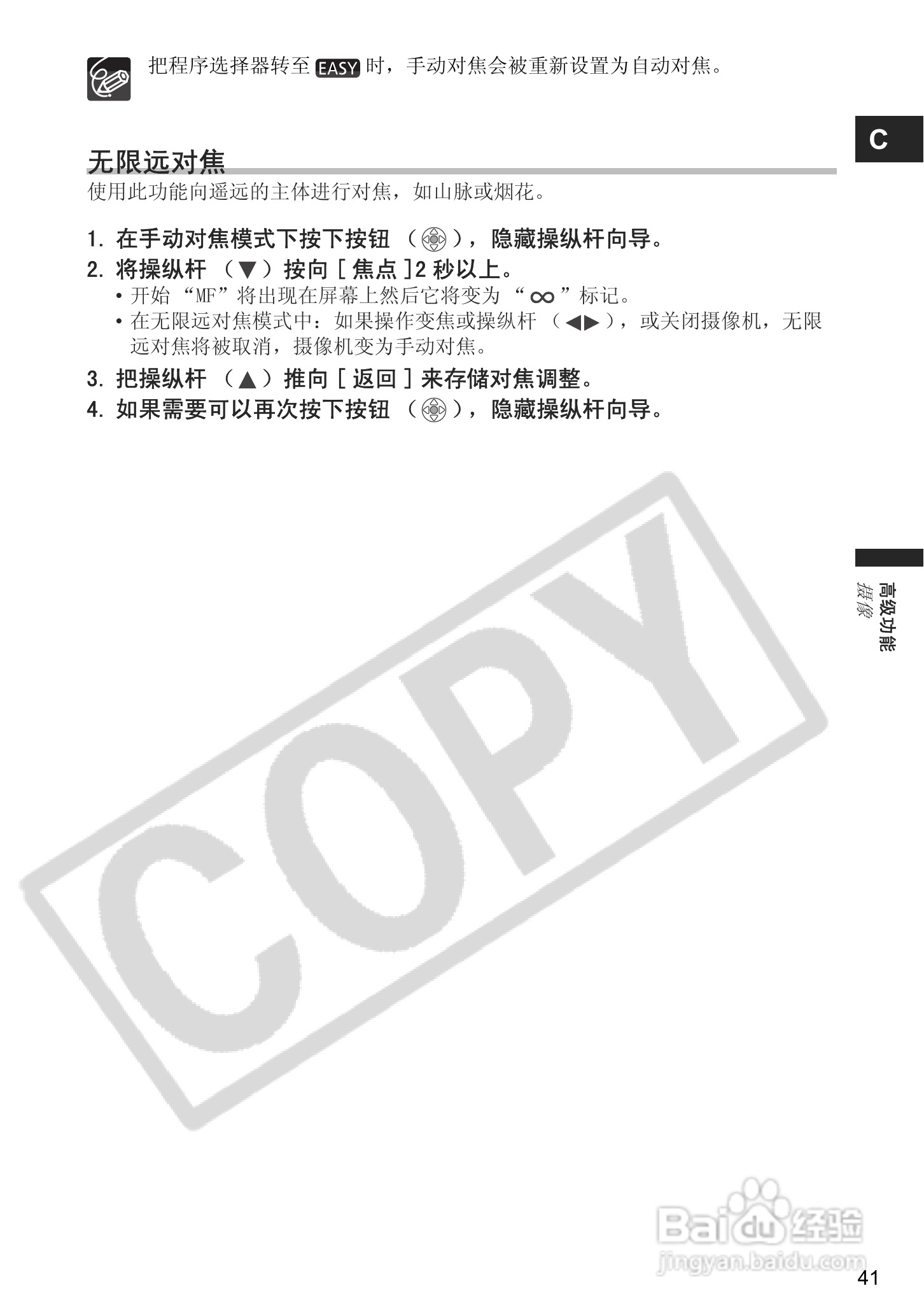 佳能MV901数码摄像机使用说明书:[5]