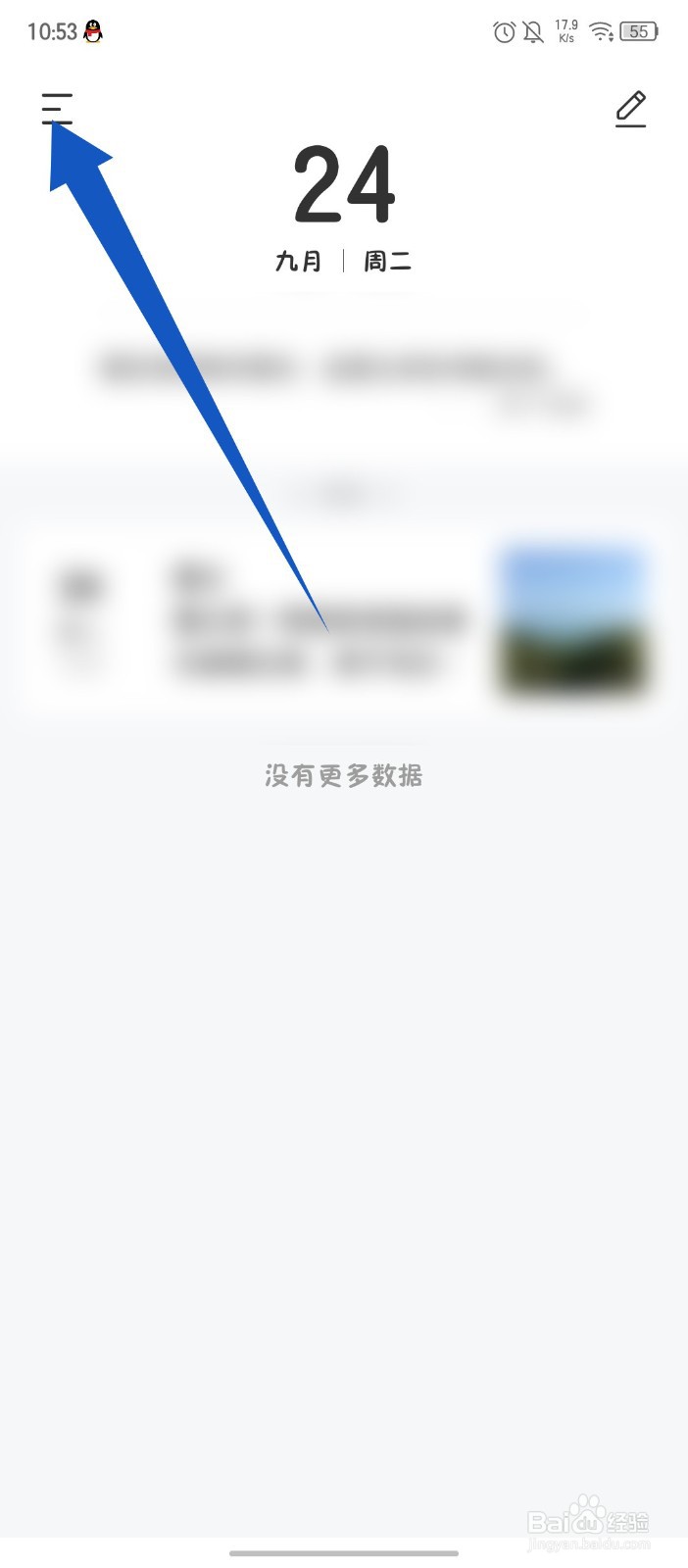 《墨记日记》如何修改昵称