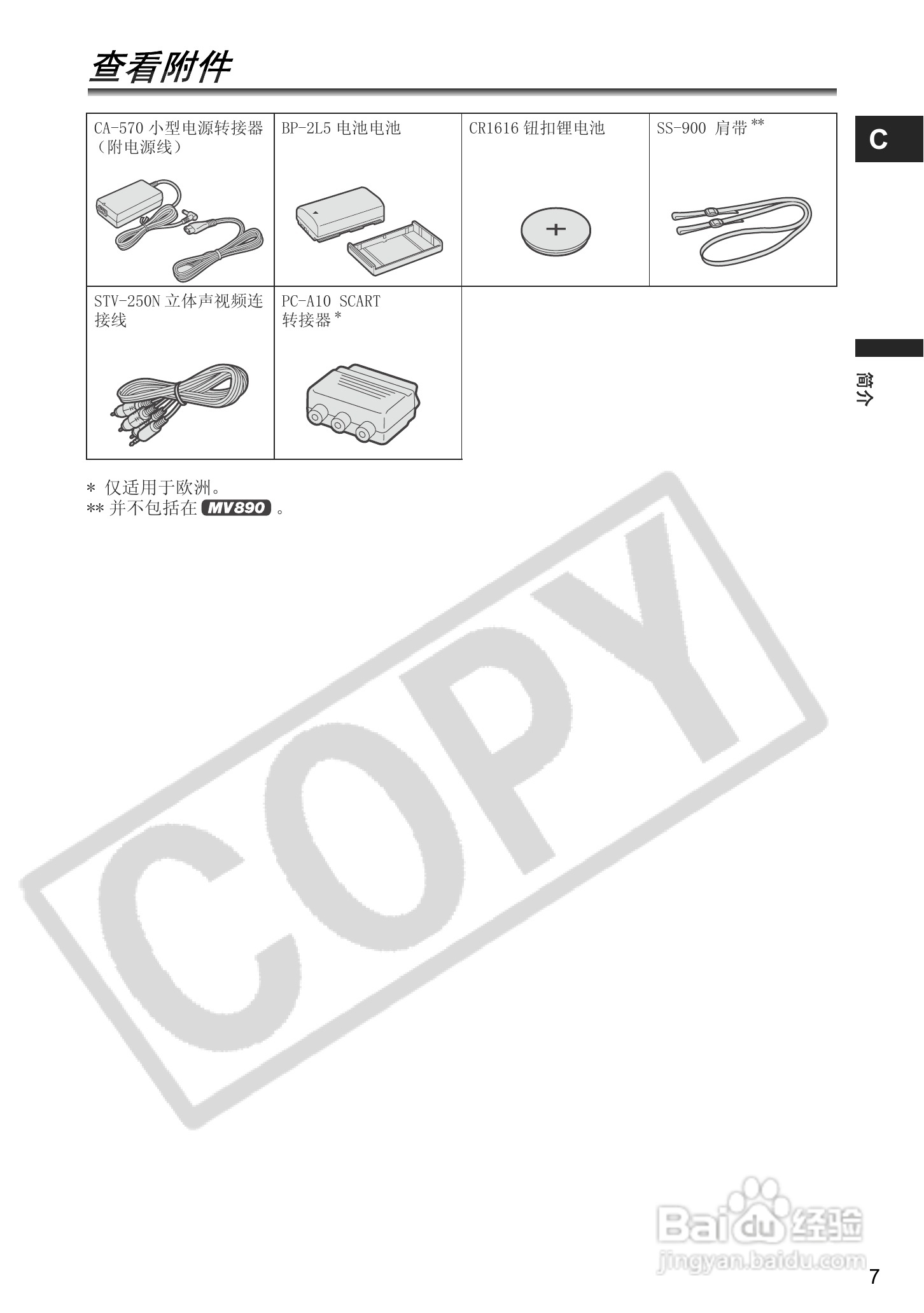 佳能MV920数码摄像机使用说明书:[1]