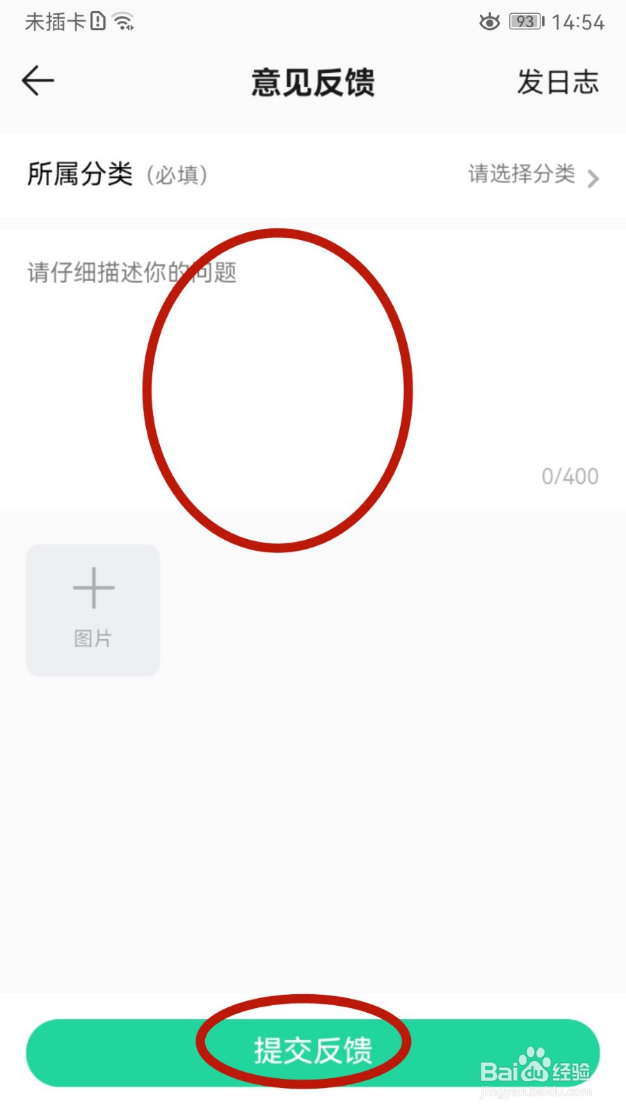 怎样在QQ音乐进入意见反馈