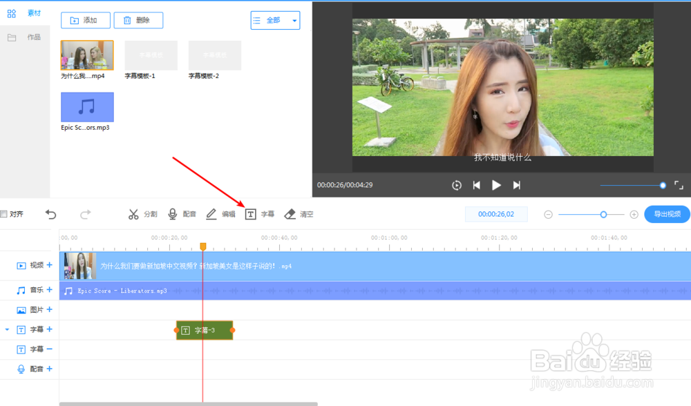如何制作中英双字幕