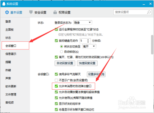 怎么让QQ窗口消息自动弹出