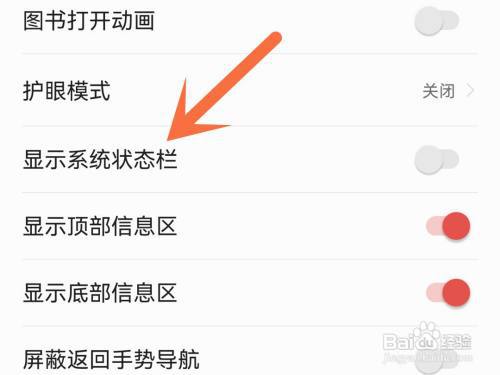 掌阅怎么隐藏系统状态栏?