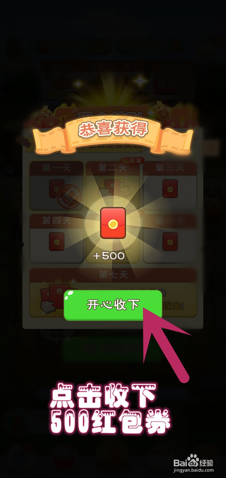农场大亨游戏怎么获得签到奖励