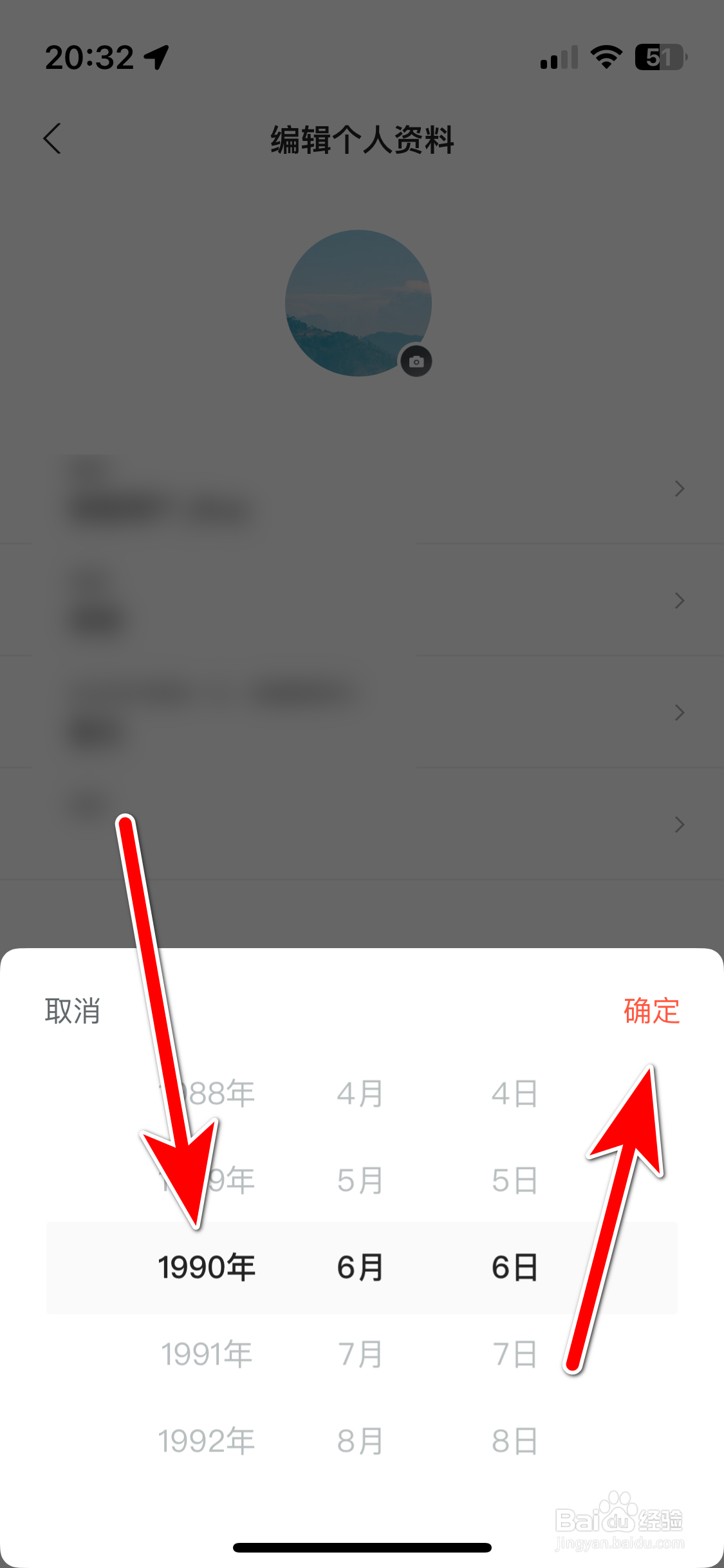 极氪如何设置个人生日时间