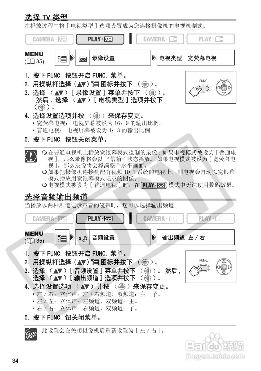佳能MV940数码摄像机使用说明书:[4]