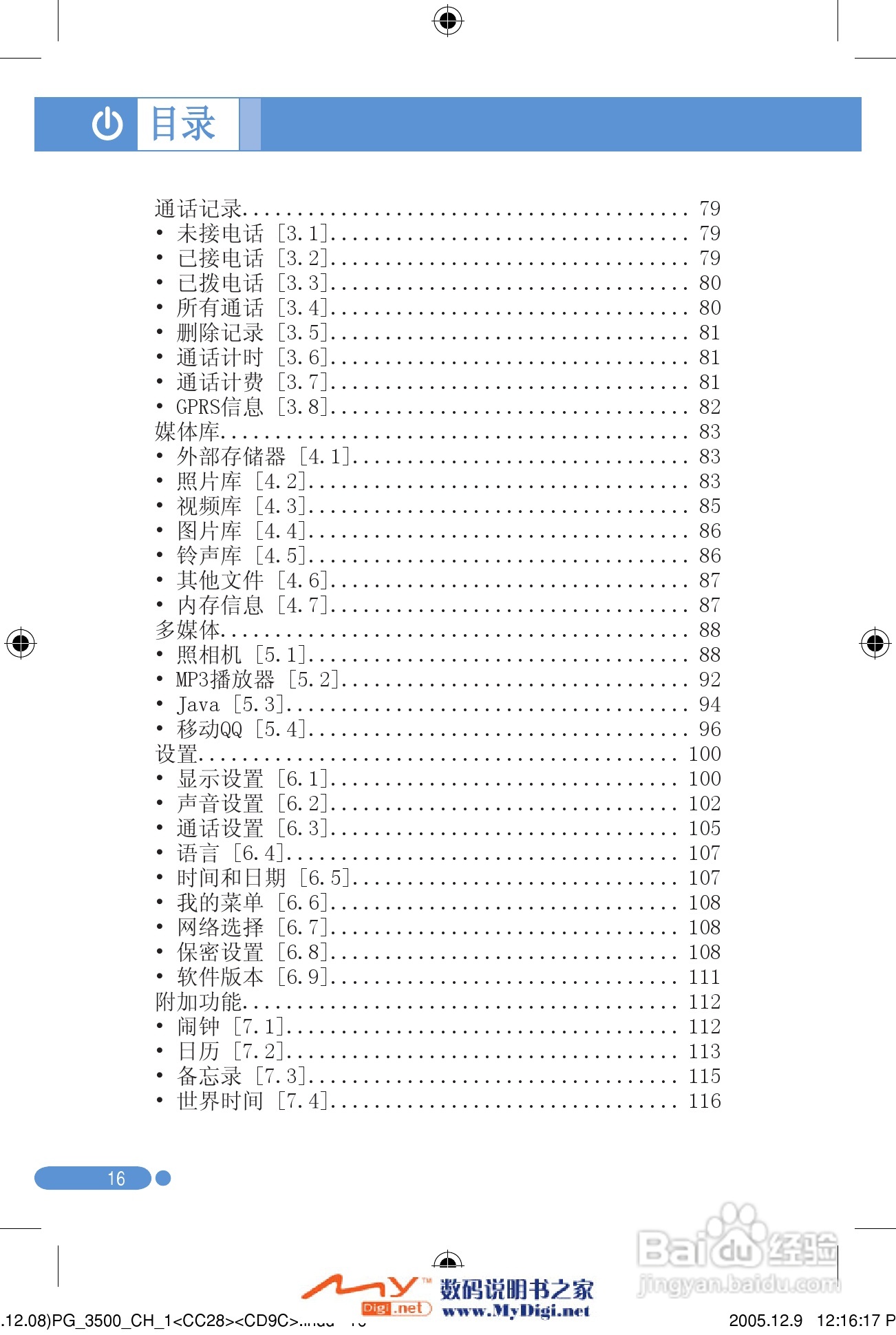 泛泰PG-3500手机说明书:[2]