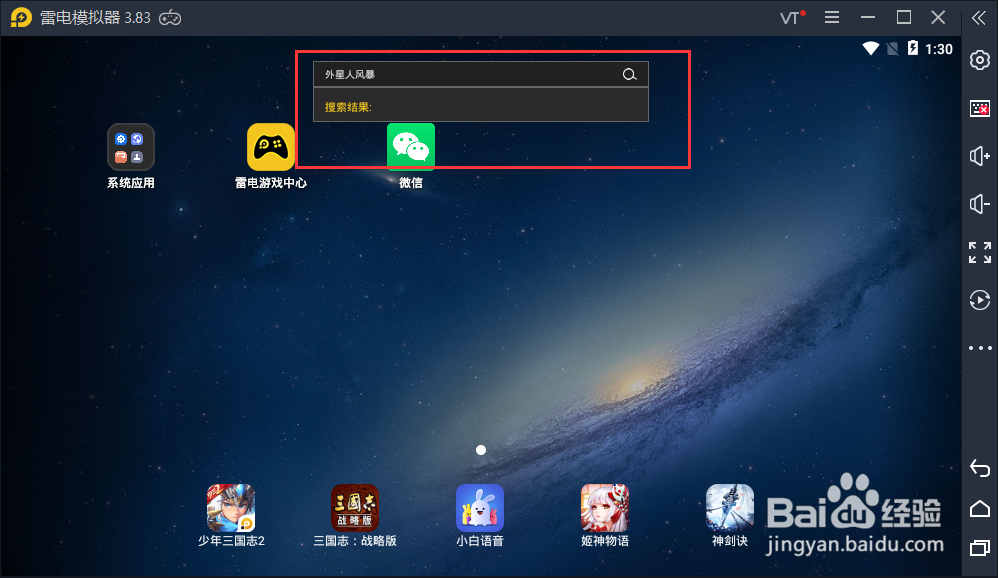 怎么在电脑上下载安装【外星人风暴】电脑版