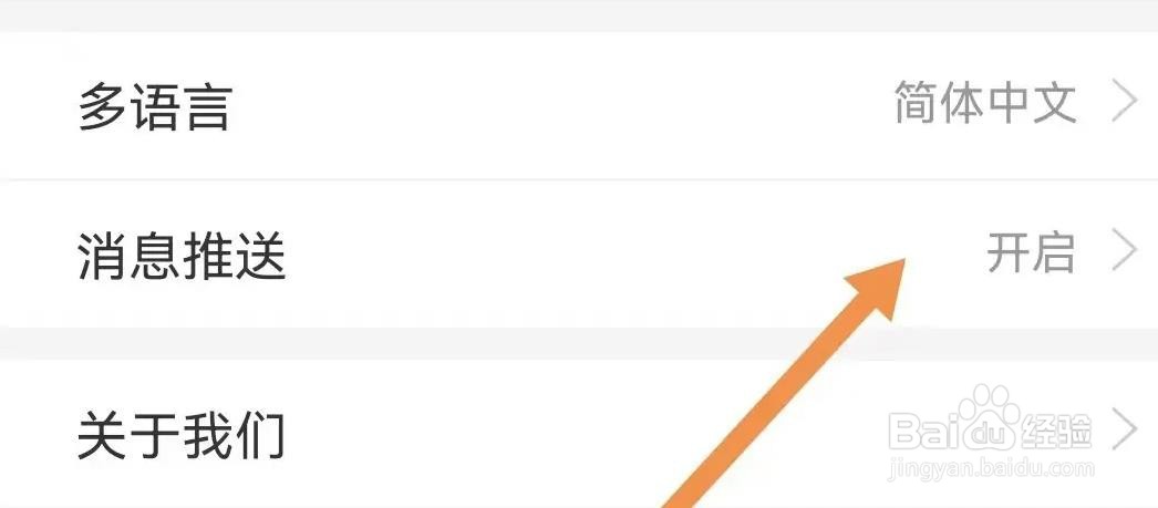 车队管家软件是怎么开启消息推送