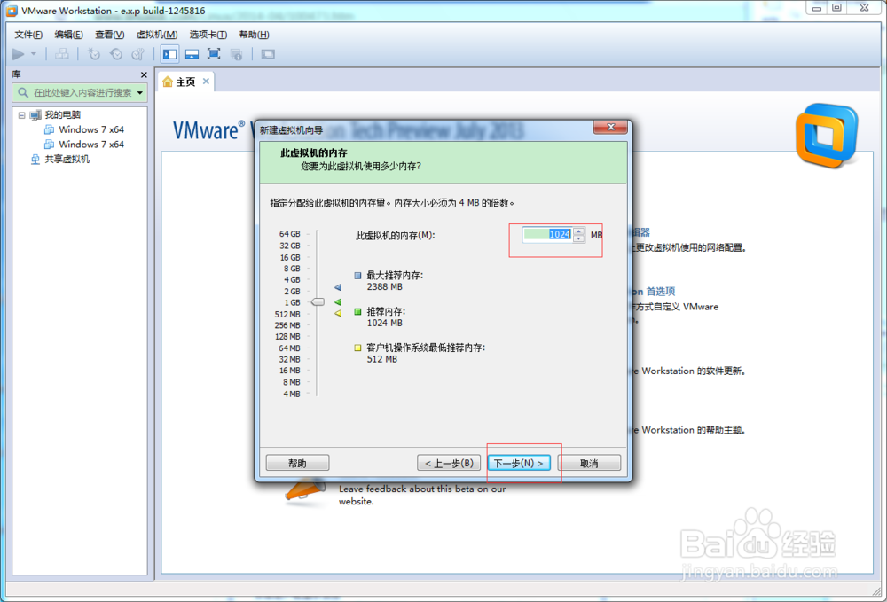VMware Workstation 10安装Linux Ubuntu
