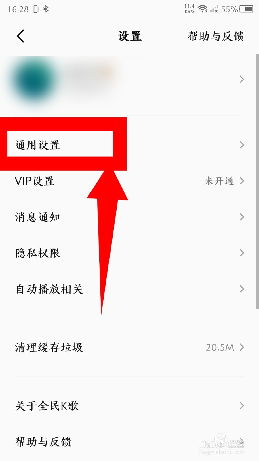全民K歌如何设置定时停止播放