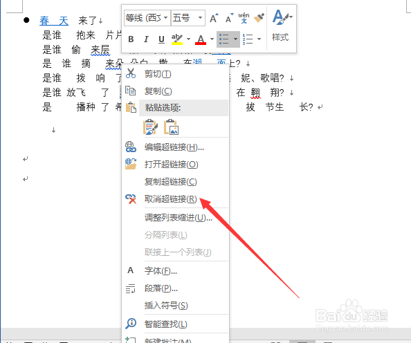 word如何消除超链接？