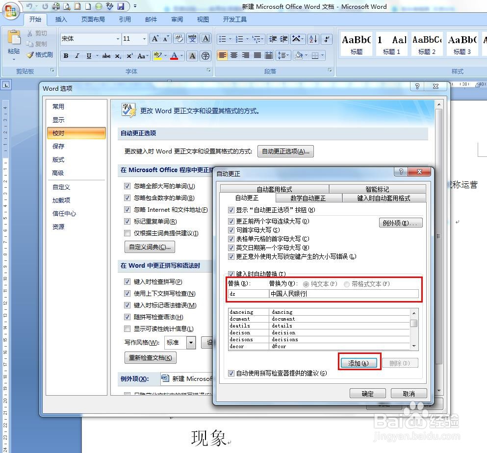 Word如何利用自动更正