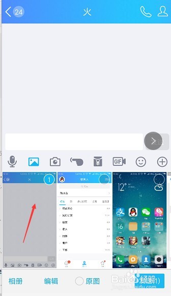 手机QQ的闪照功能是什么,怎么用的。