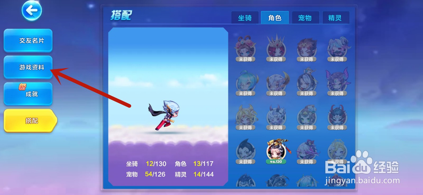 天天酷跑怎么更换头像框