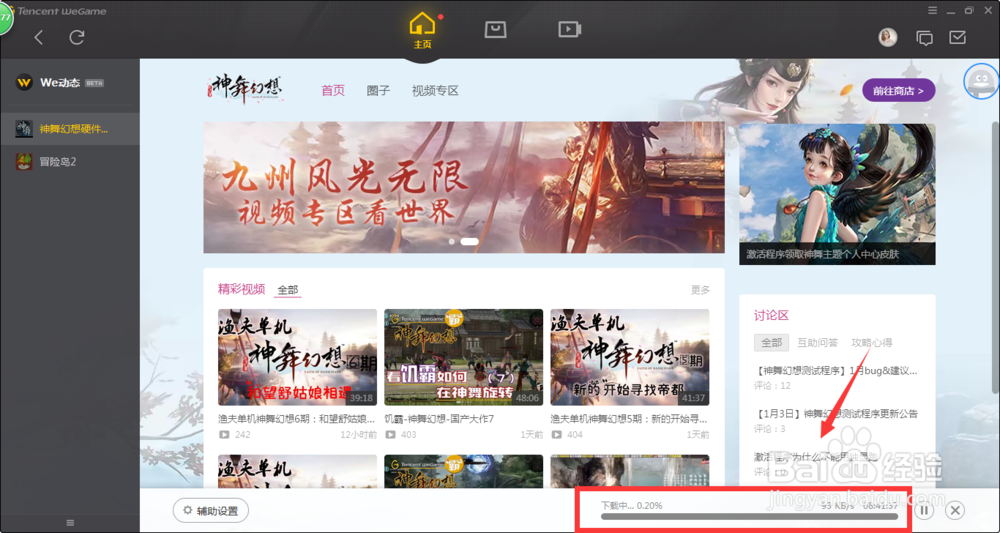 神舞幻想硬件检测在哪？神舞幻想怎么做硬件测试