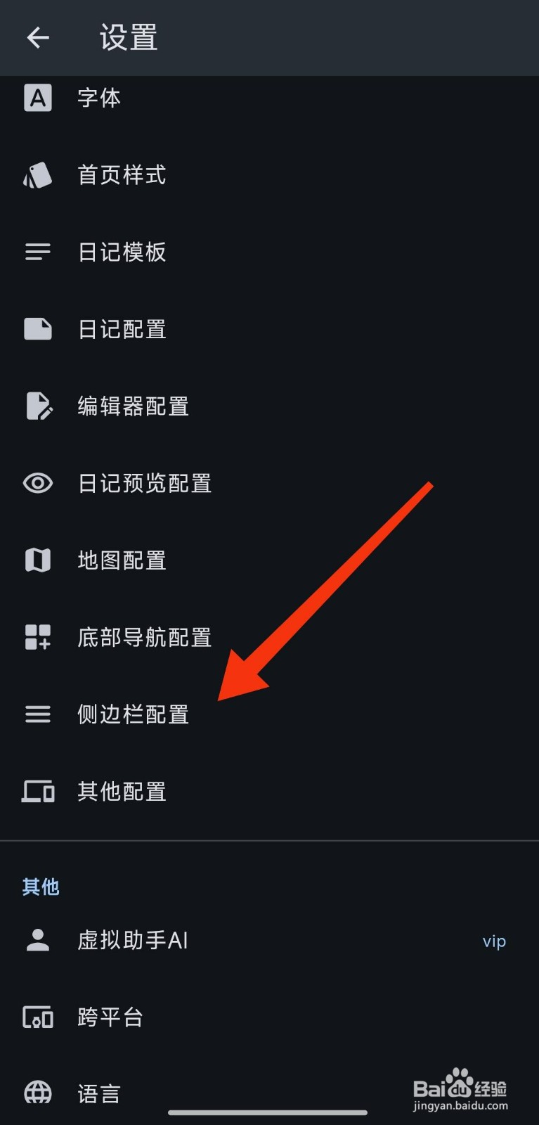 怎么开启漫步功能【天悦日记】？