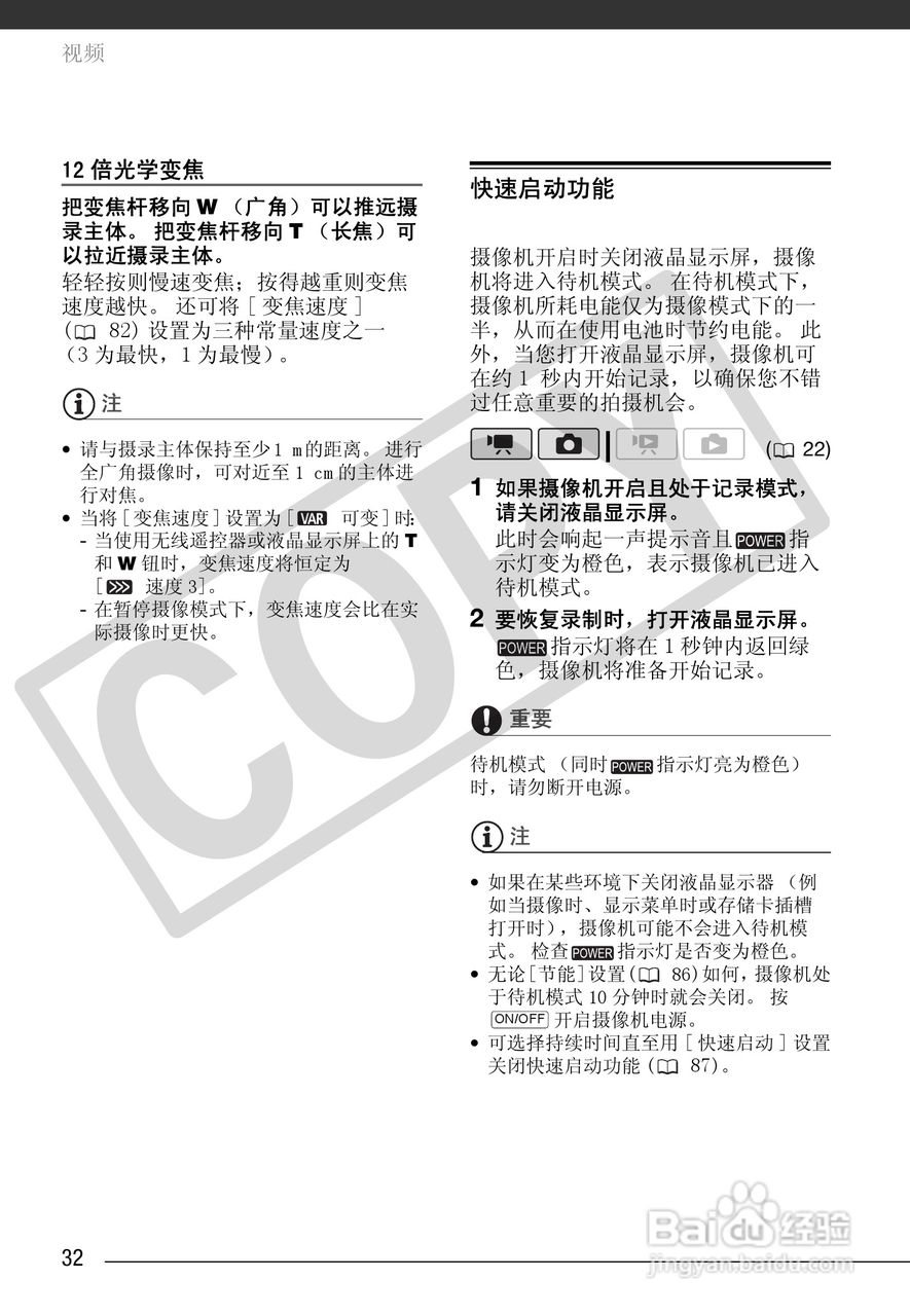 佳能HF10数码摄像机使用说明书:[4]