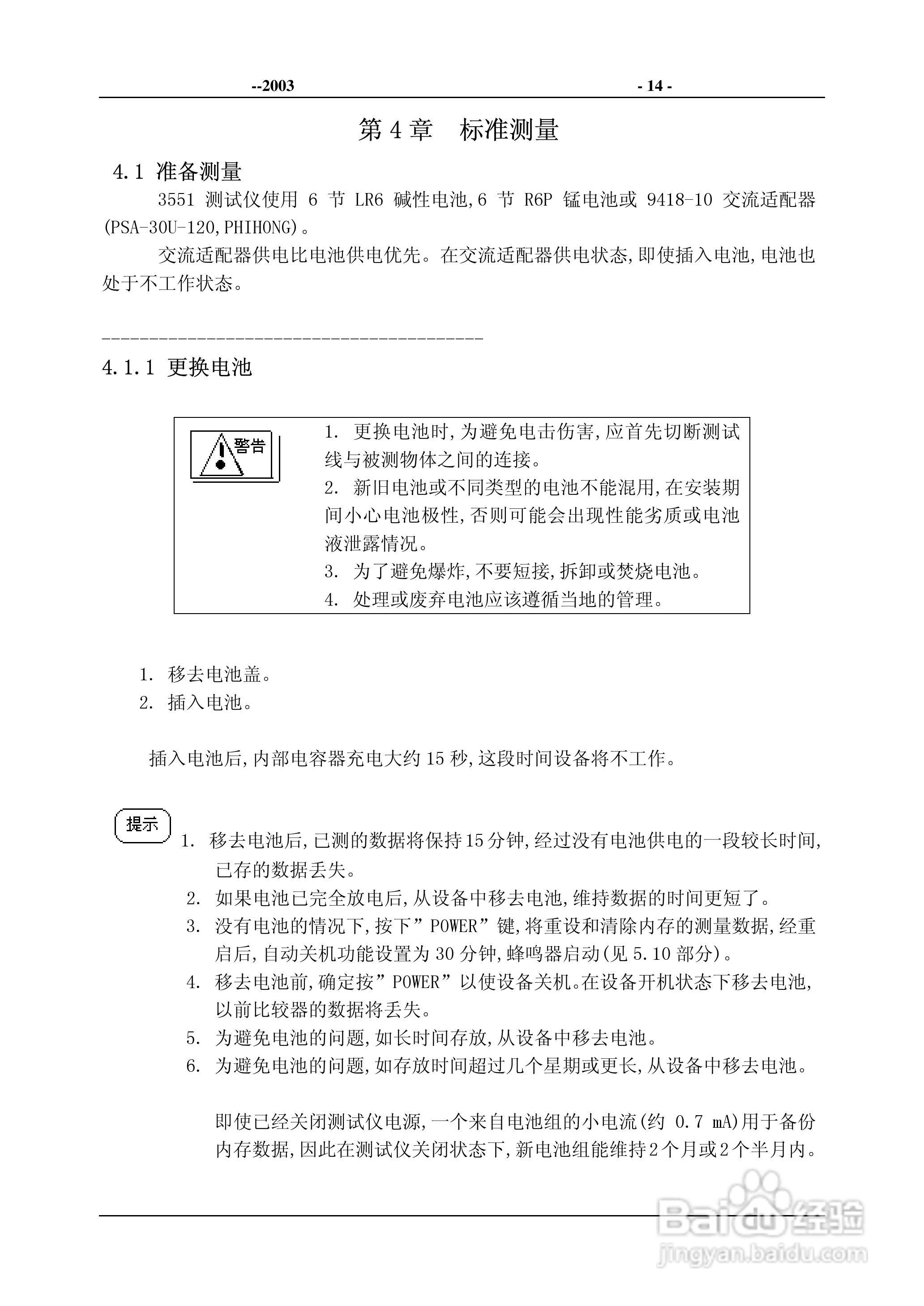 日置3555蓄电池测试仪说明书,3551电池测试仪使用手册:[2]