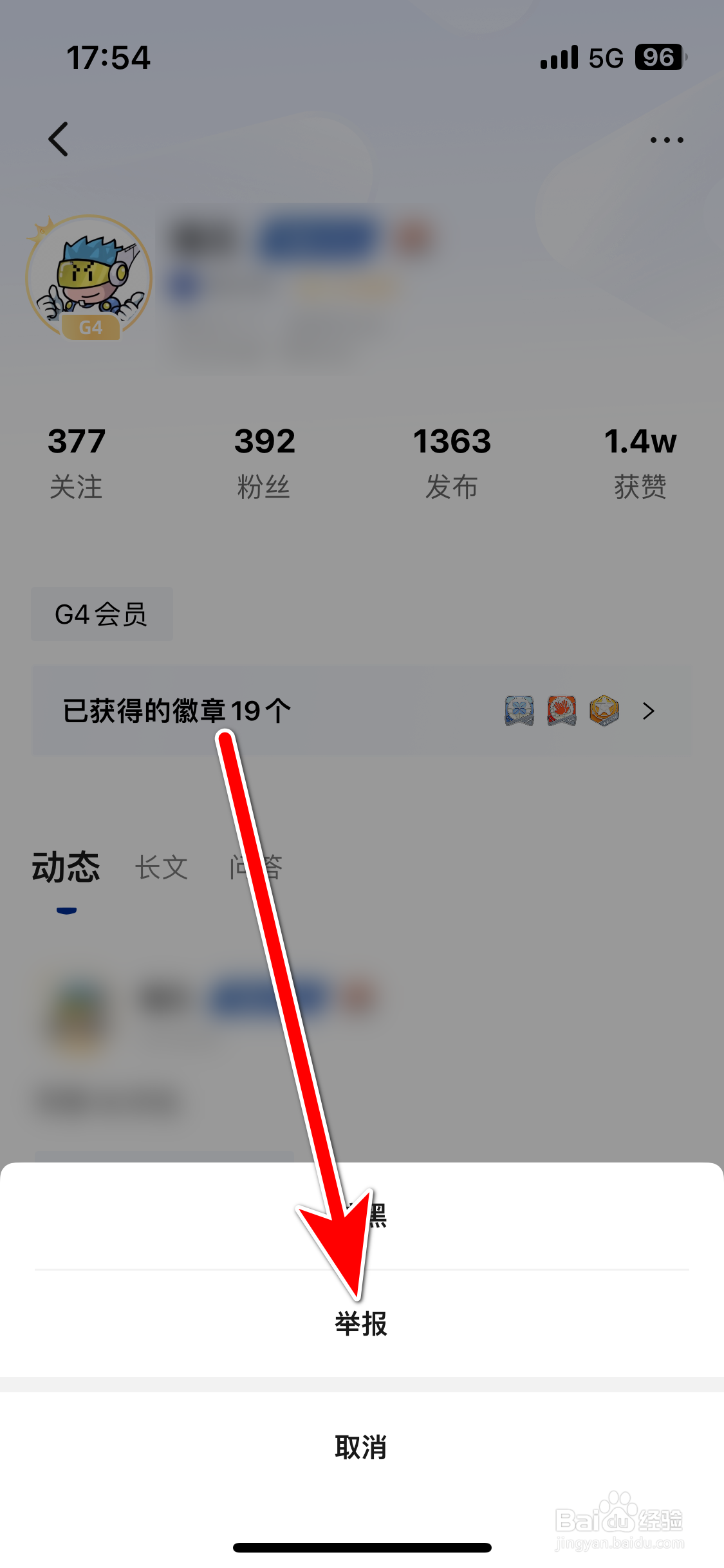 吉利汽车如何举报用户存在违规行为