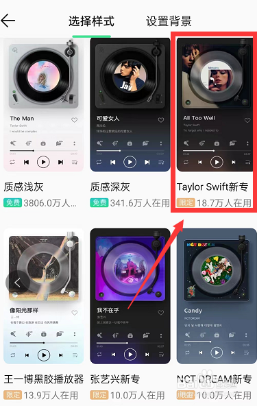 qq音乐怎么切换限定版播放器样式