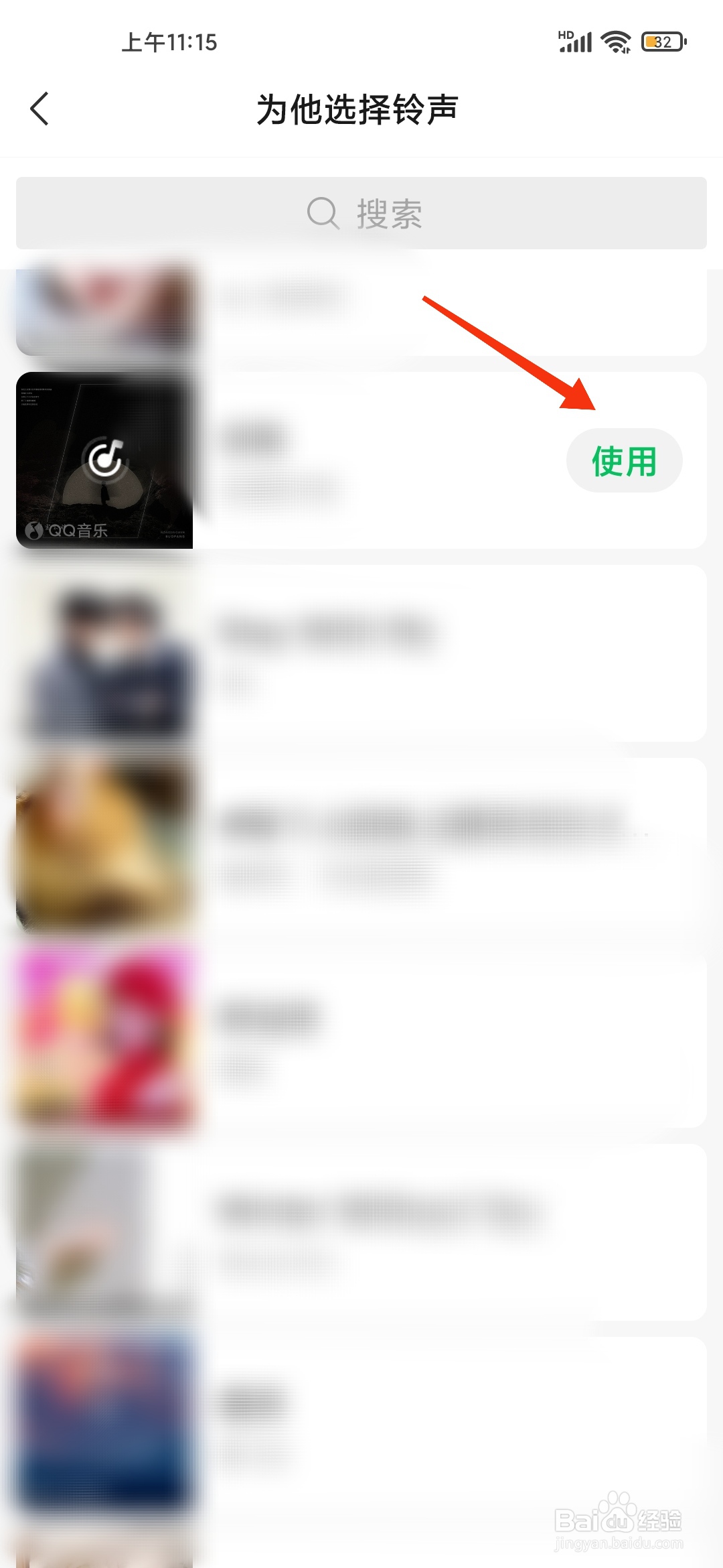 微信如何给好友设置专属铃声