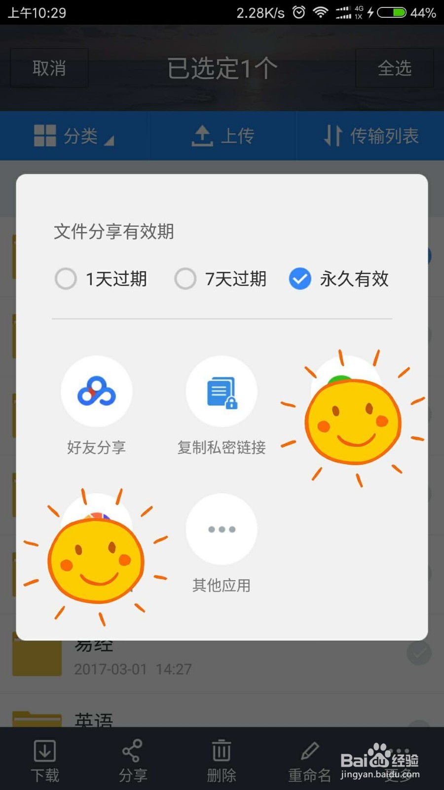 百度网盘手机客户端怎么用?