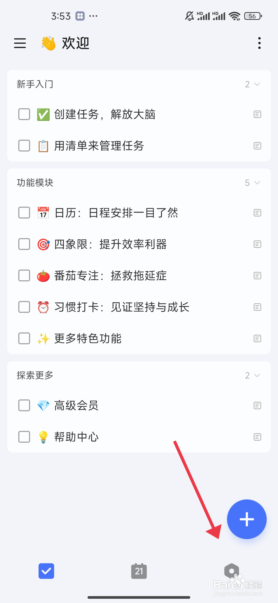 滴答清单怎么开启节假日调休显示功能