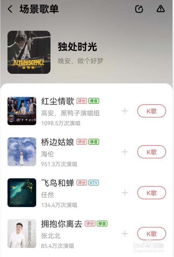 如何在酷狗唱唱中找到独处时光类型的歌曲？