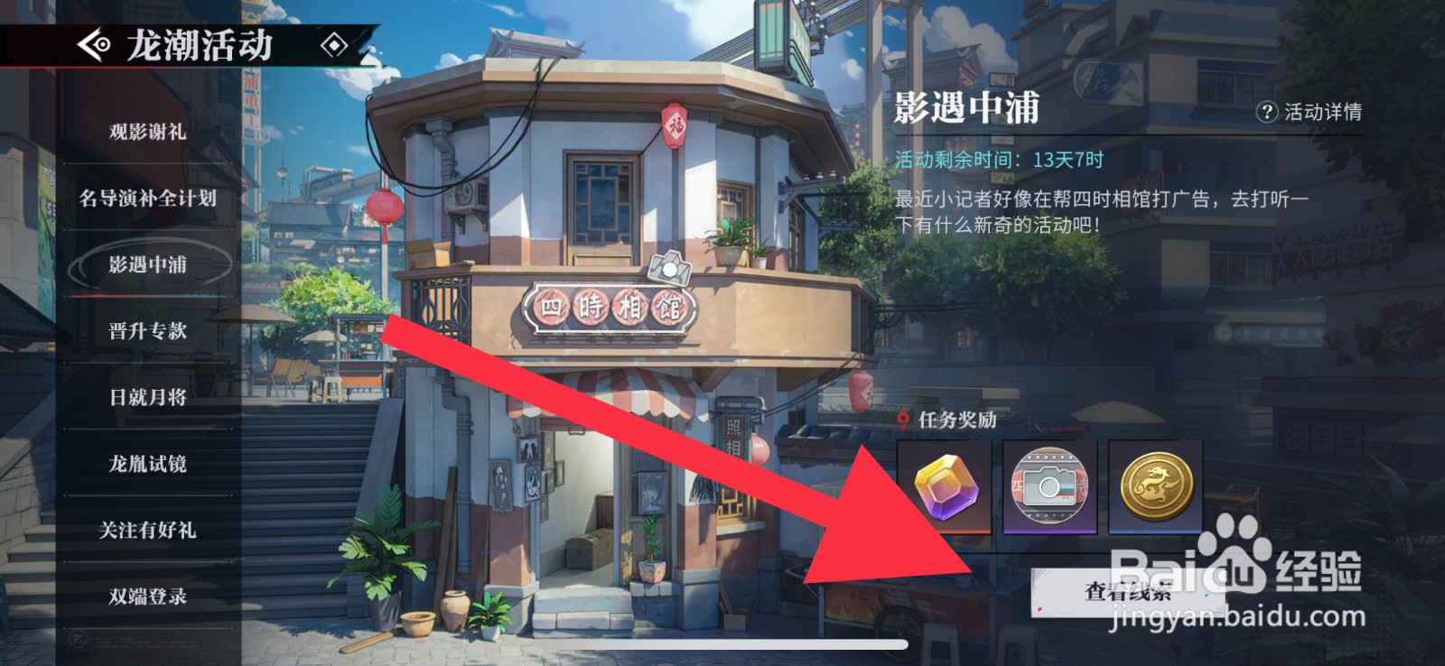 归龙潮影遇中浦任务线索在哪里查看