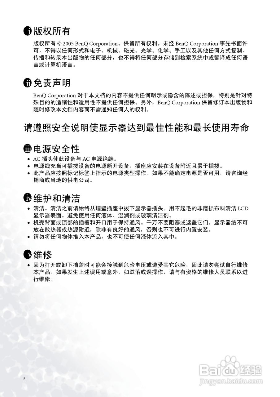 明基FP783液晶显示器使用说明书:[1]