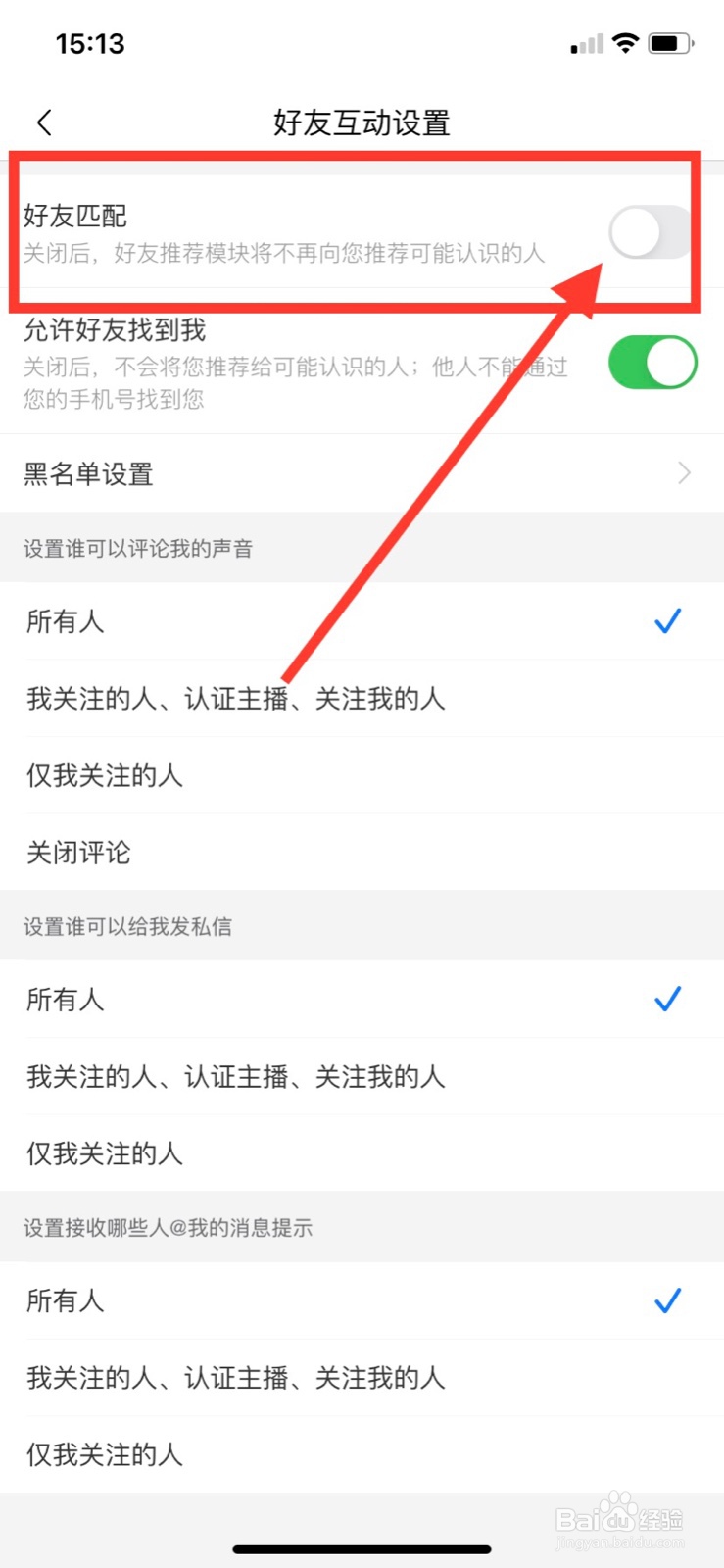 喜马拉雅如何关闭好友匹配功能