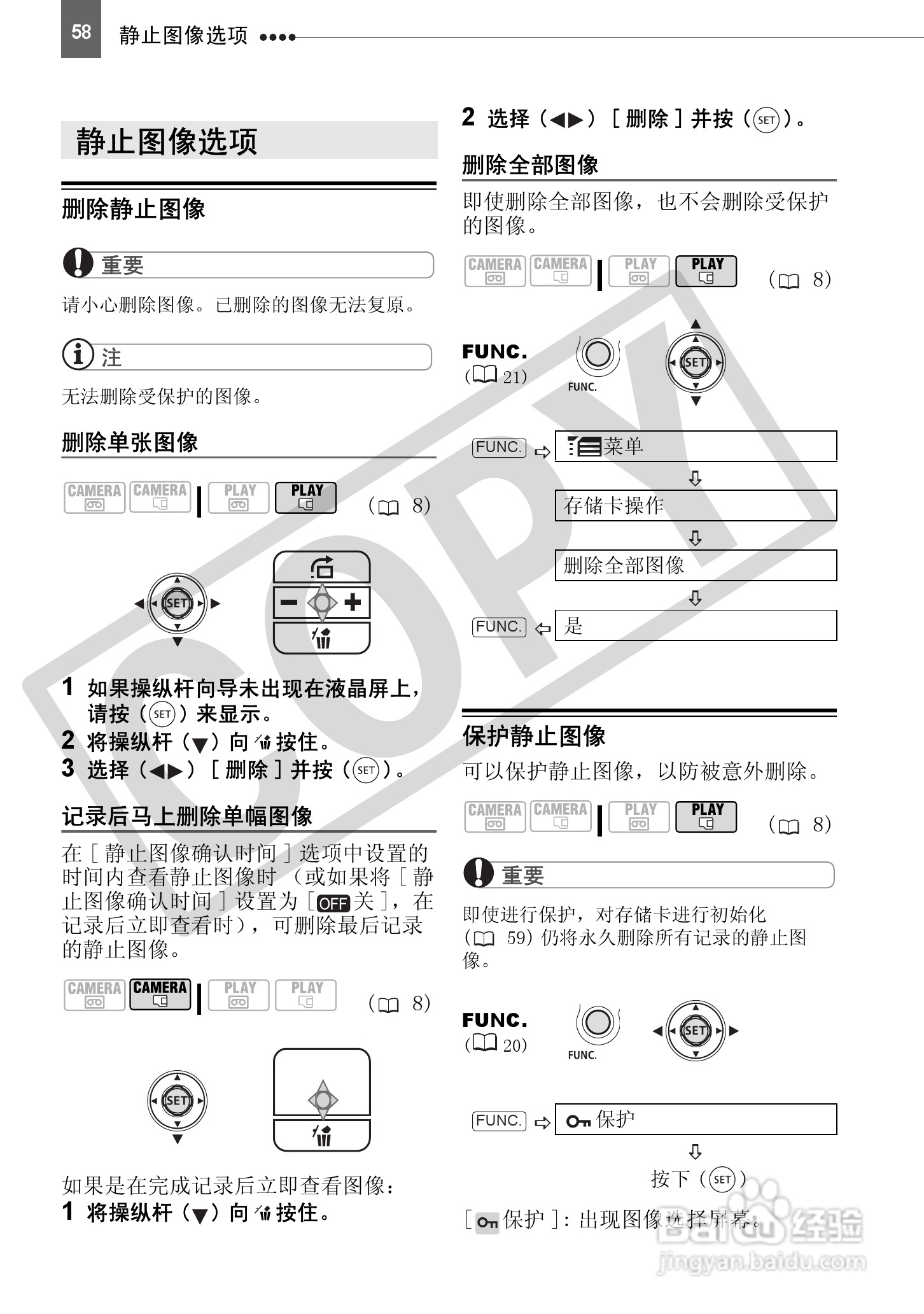 佳能HV30数码摄像机使用说明书:[6]