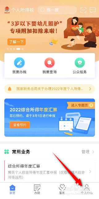个人所得税怎么设置关怀版