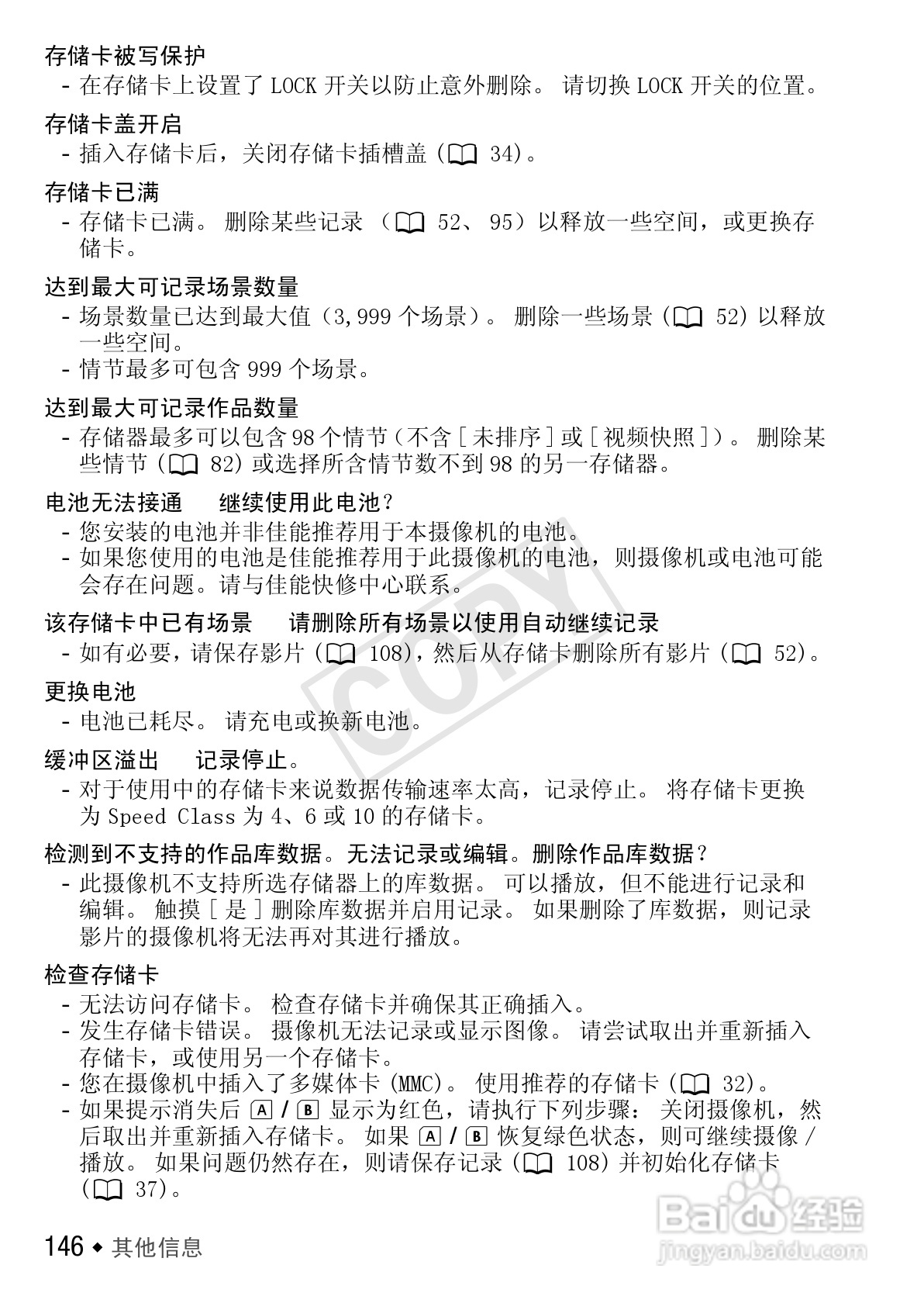 佳能LEGRIA HF R26数码摄像机使用说明书:[15]