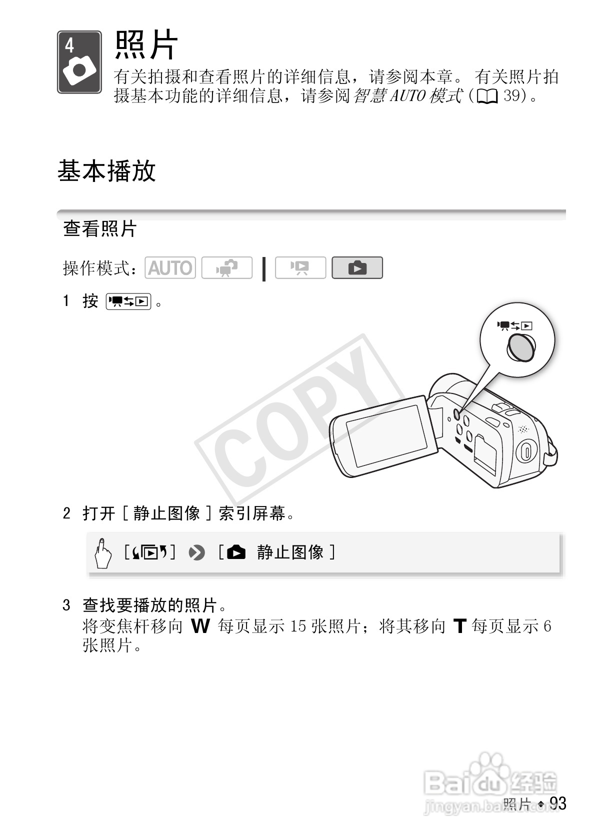 佳能LEGRIA HF R27数码摄像机使用说明书:[10]