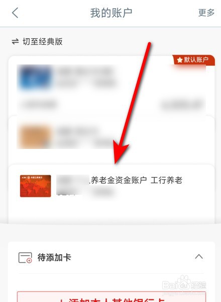 如何查询养老金账户余额