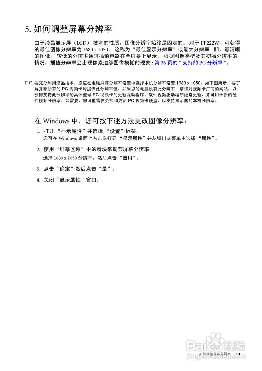 明基FP222W液晶显示器使用说明书:[3]