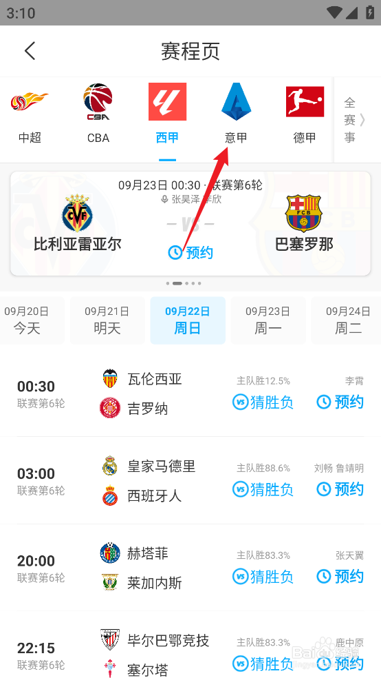 咪咕视频怎么预约观看2024意甲威尼斯VS热那亚