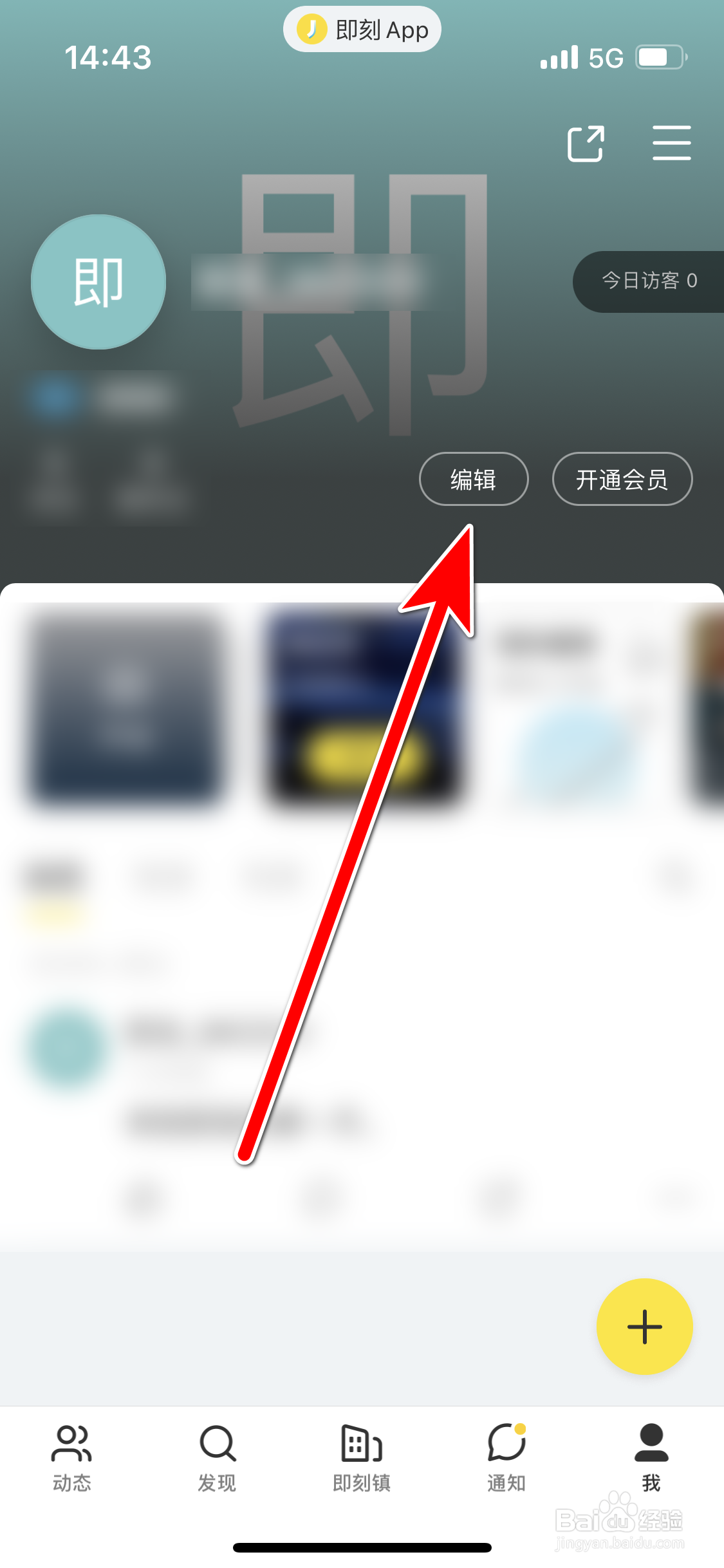 即刻如何修改个性签名
