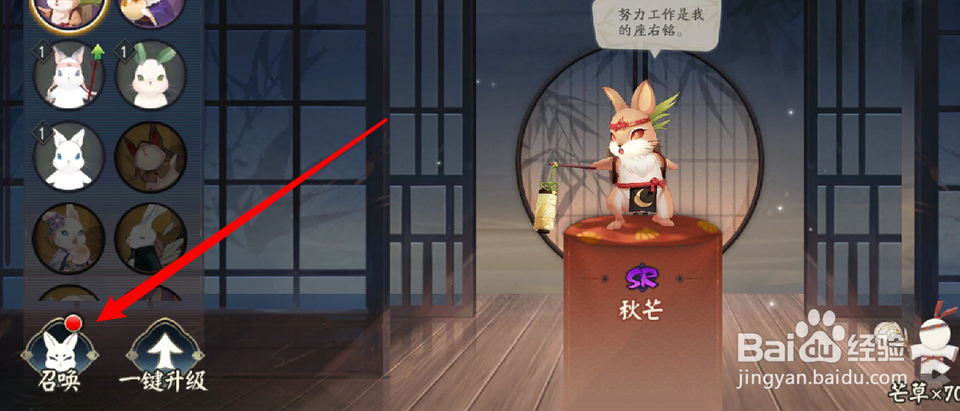 阴阳师香道大会兔子怎么获得