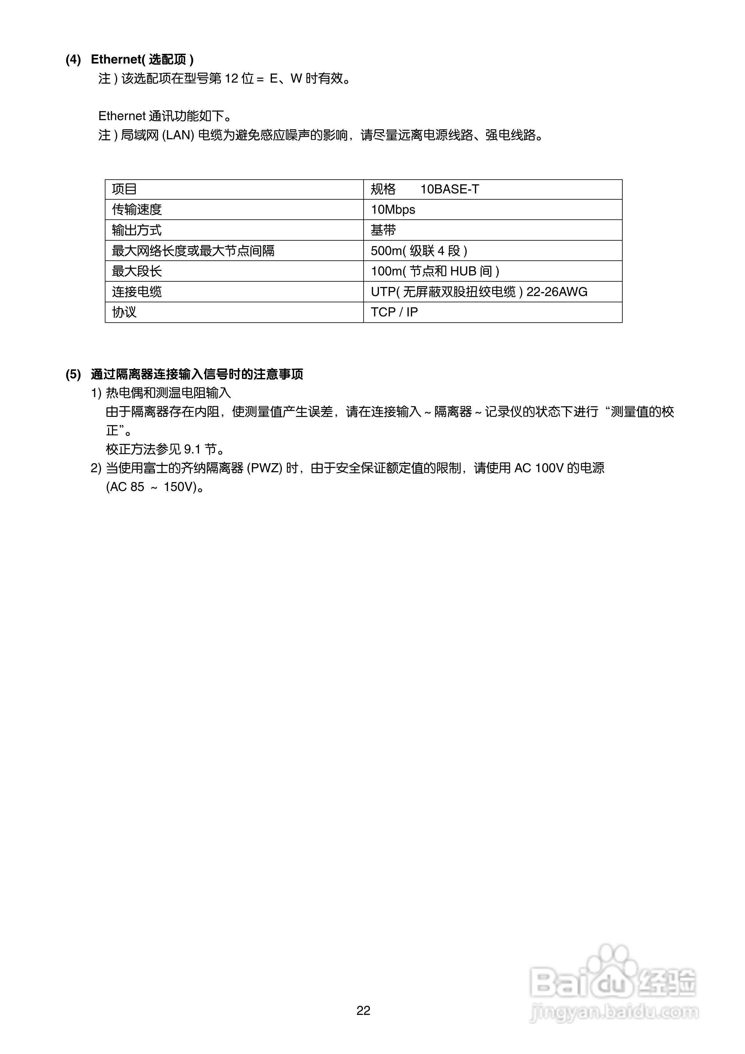 富士电机TN1PHN-C无纸记录仪使用说明书:[3]