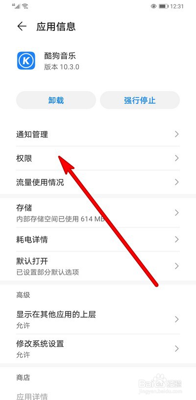 酷狗音乐如何设置手机权限