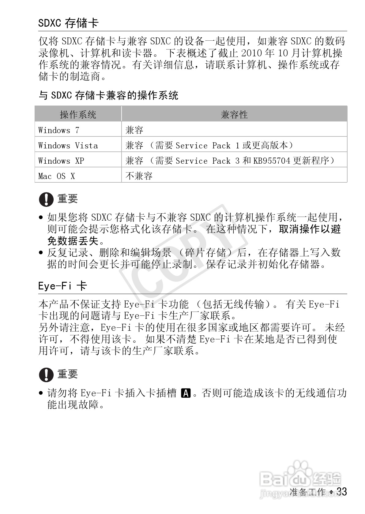 佳能LEGRIA HF R26数码摄像机使用说明书:[4]