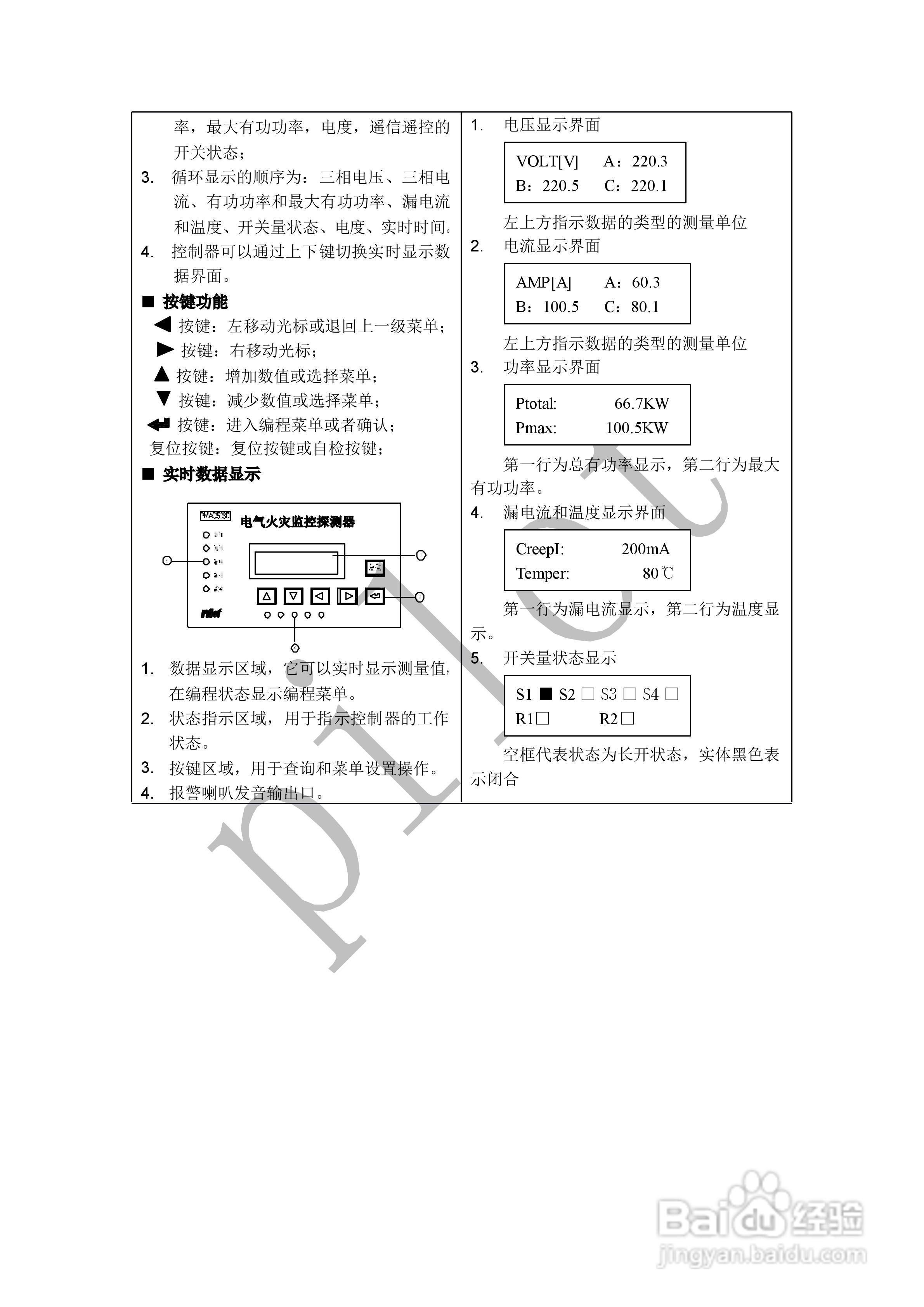 PMAC503BD电气火灾监控探测器说明书:[3]