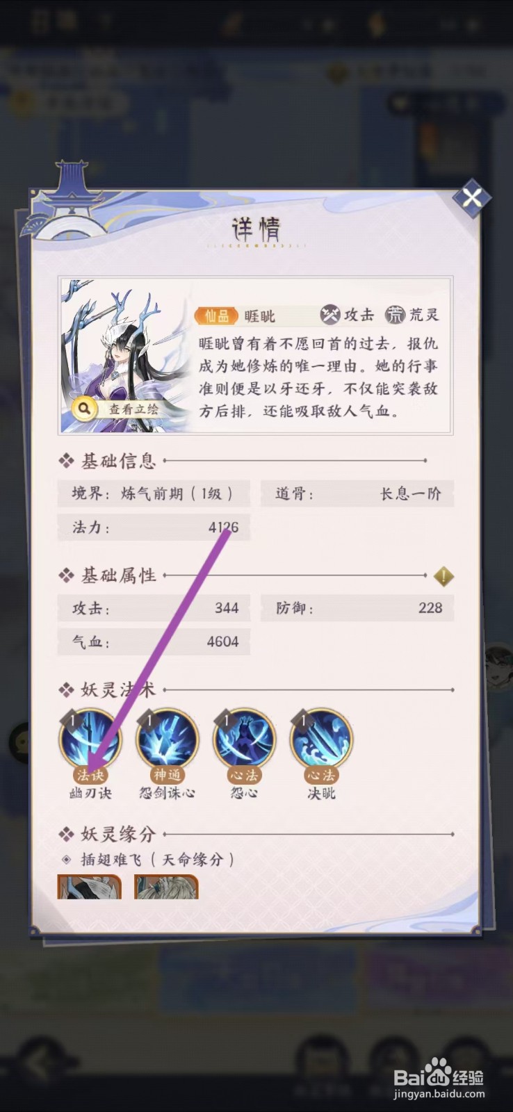 我的御剑日记如何查看睚眦的【幽刃诀】