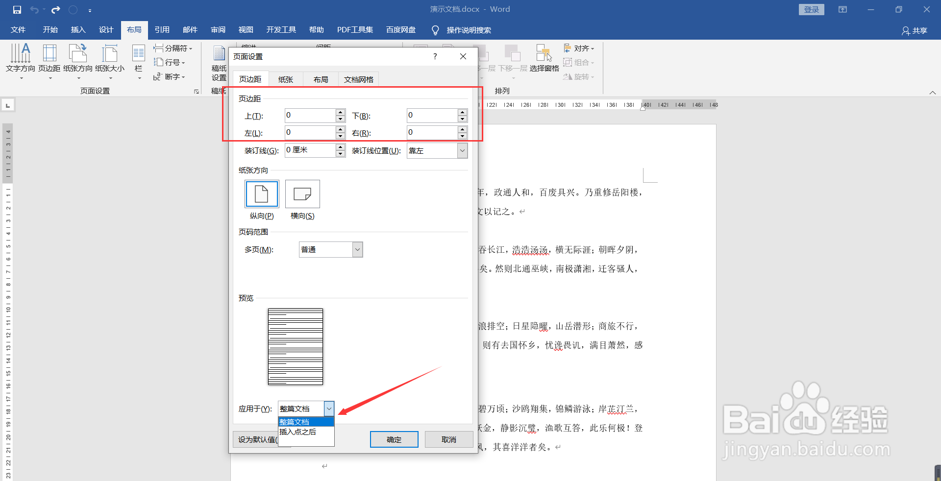 Word如何自定义页边距？