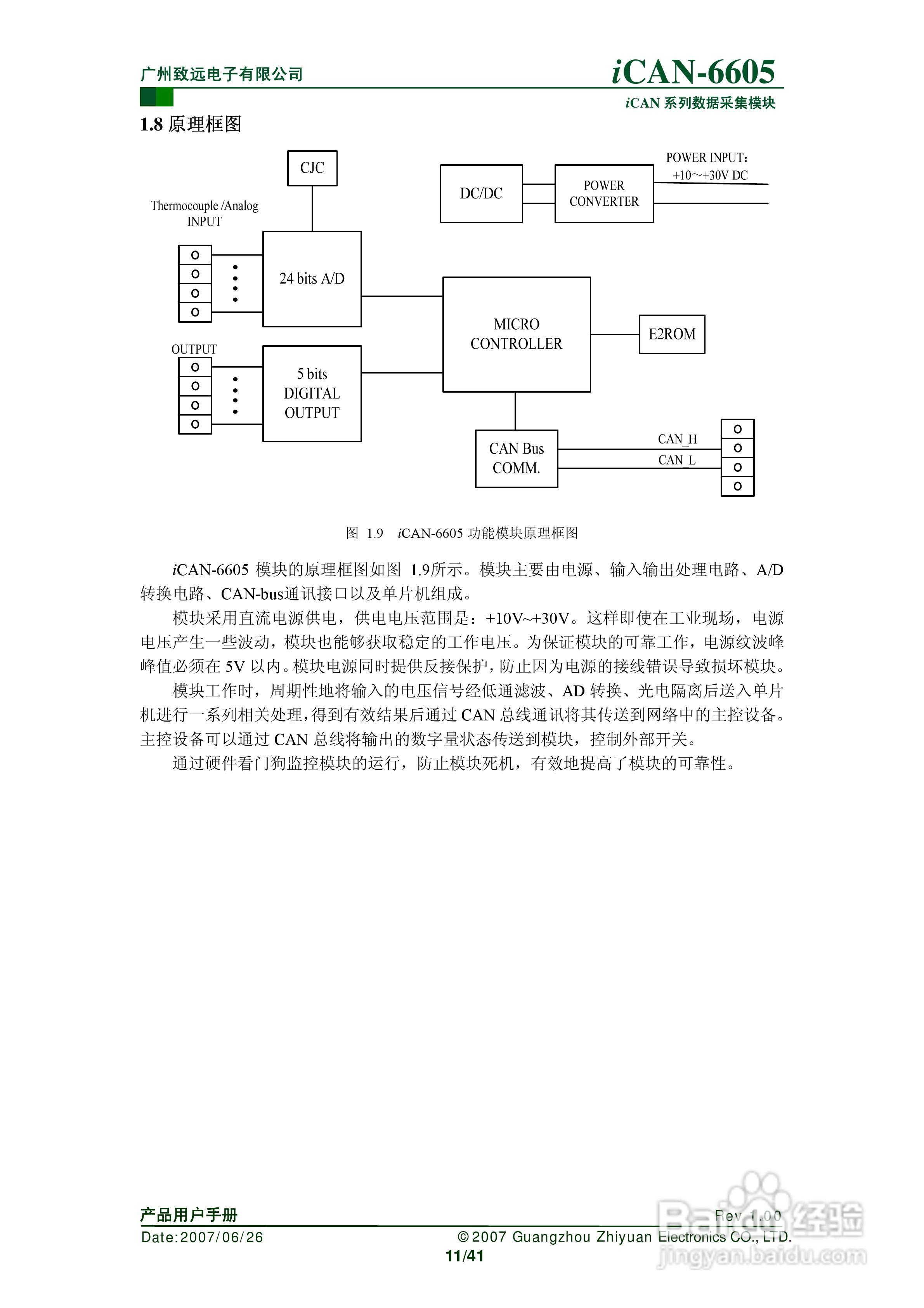 致远电子iCAN-6605 6通道热电偶测温模块用户手册:[2]
